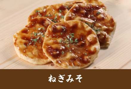 雷神堂のお煎餅「ねぎみそ」