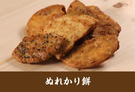 雷神堂のお煎餅「ぬれかり餅」